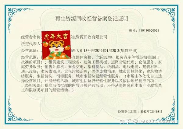 再生资源商务部备案通过之后是什么样子