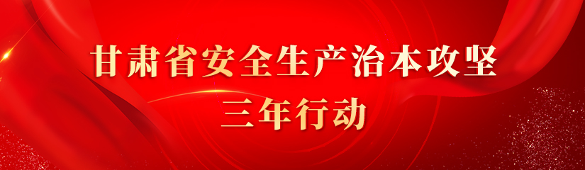 甘肃省质量安全监督管理局备案