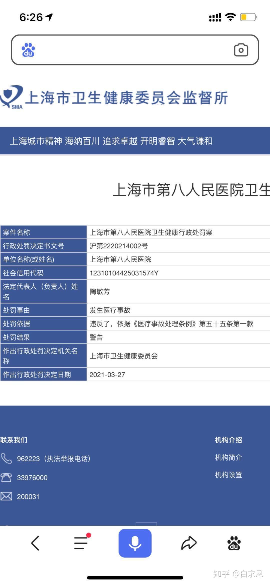 商业意外险用在医院备案吗