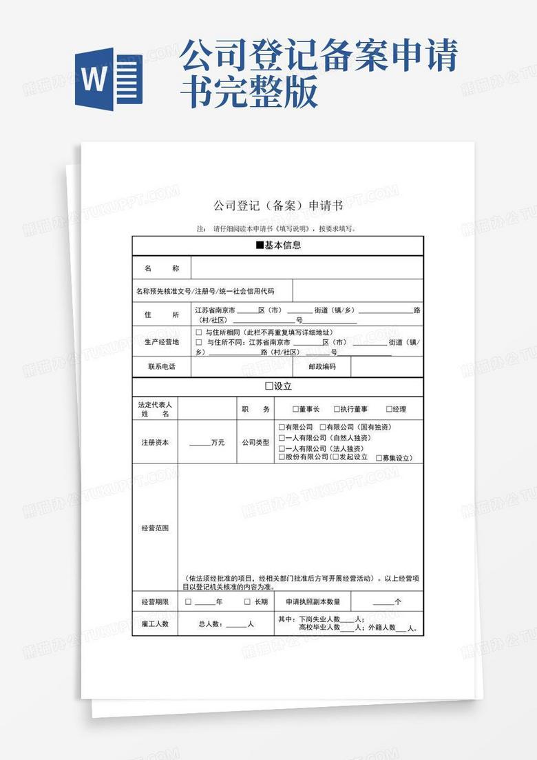 业委会筹备工作备案申请书