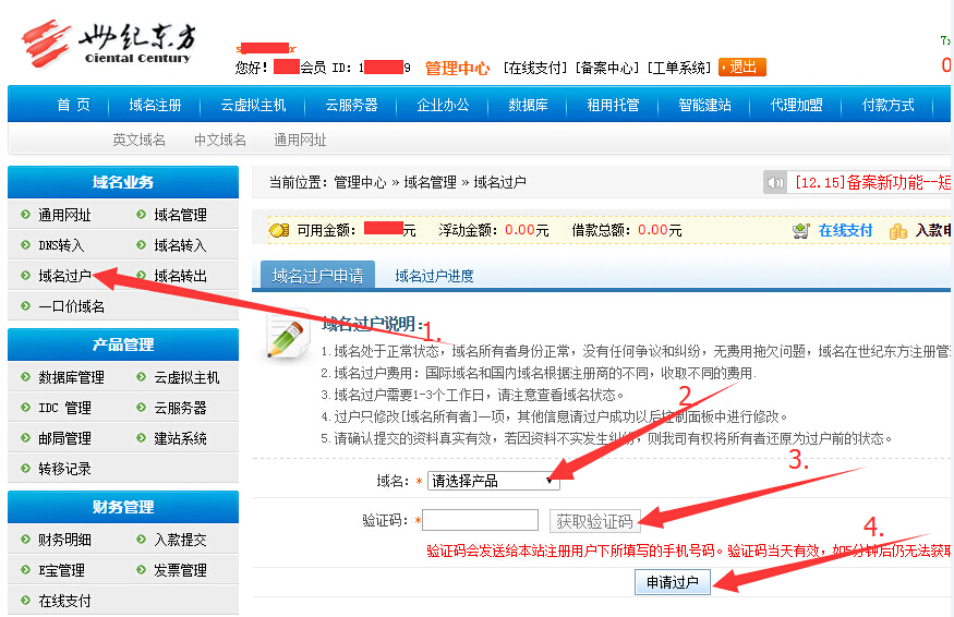 域名过户和实名一样吗