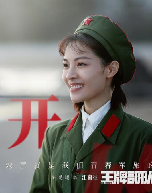 王牌部队 备案