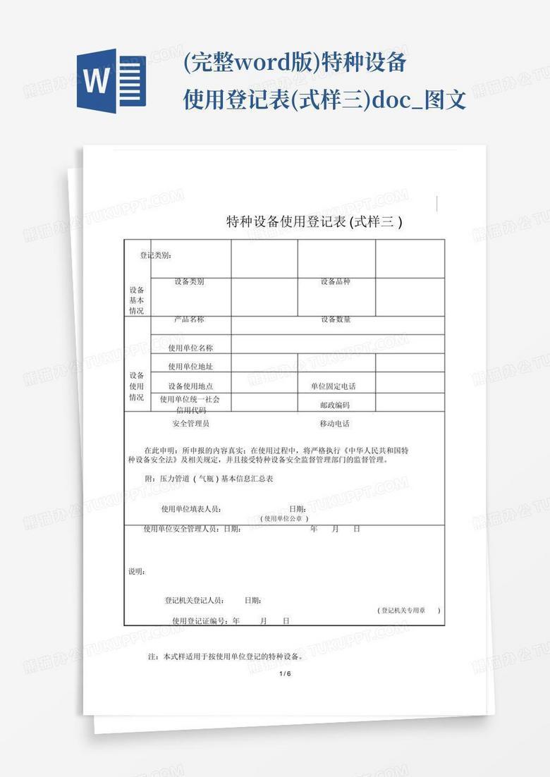 特种设备专项验收备案表