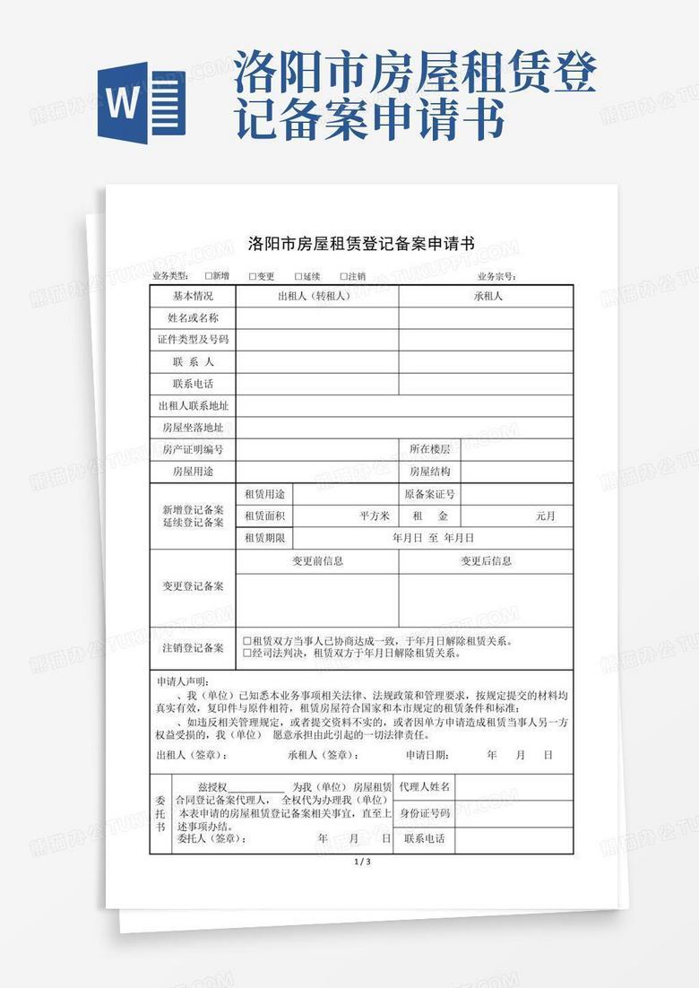 随迁子女入学租房备案怎么写