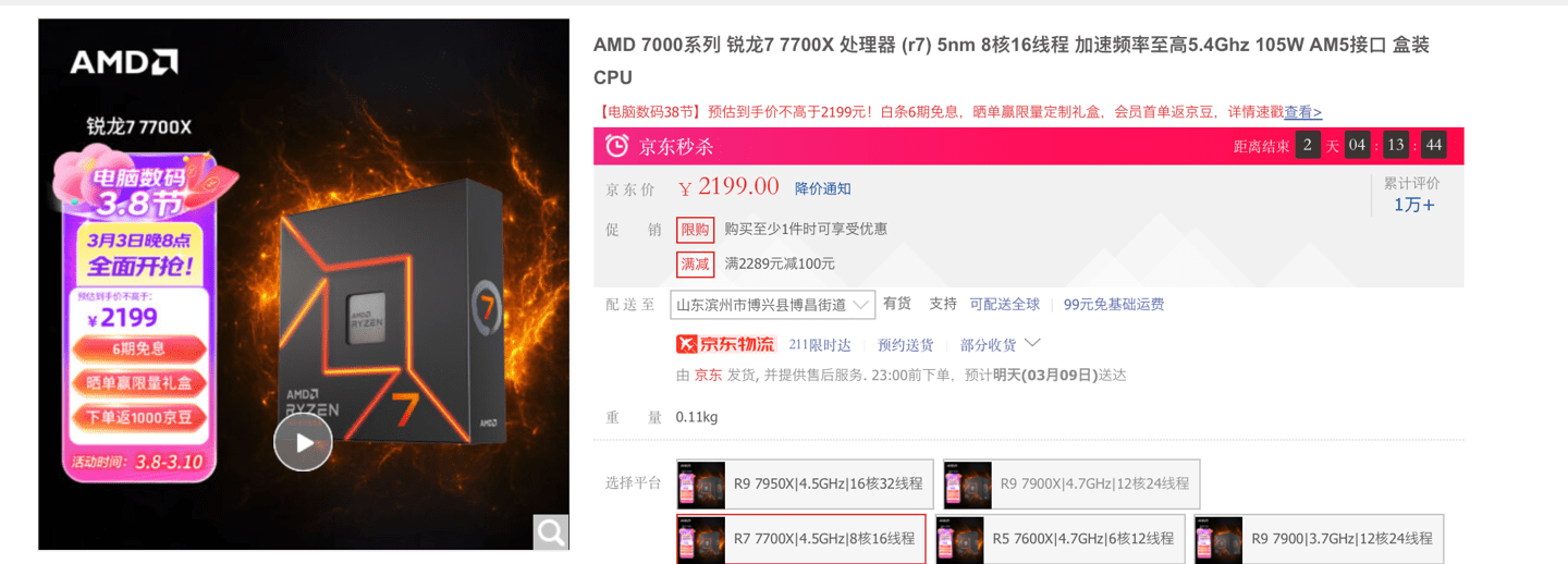 锐龙73700x怎么搭主机才最便宜