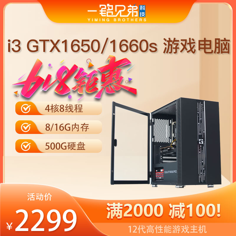1600元i3主机推荐