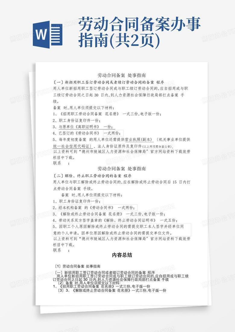 劳动合同在劳动局备案会保存多久