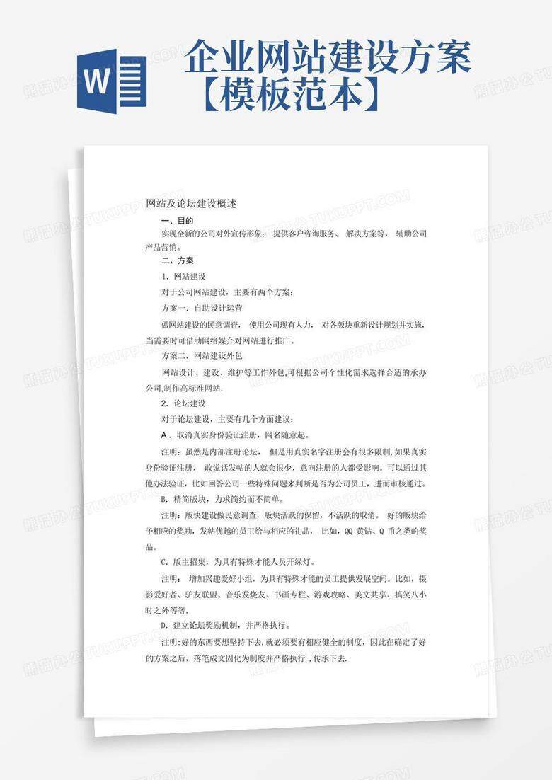 水果网站建设方案模板