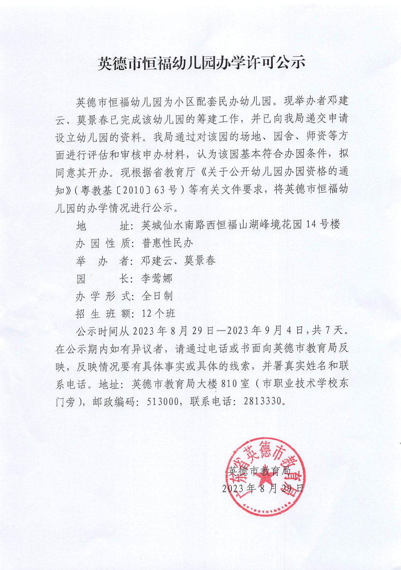 幼儿园免征增值税需要备案吗