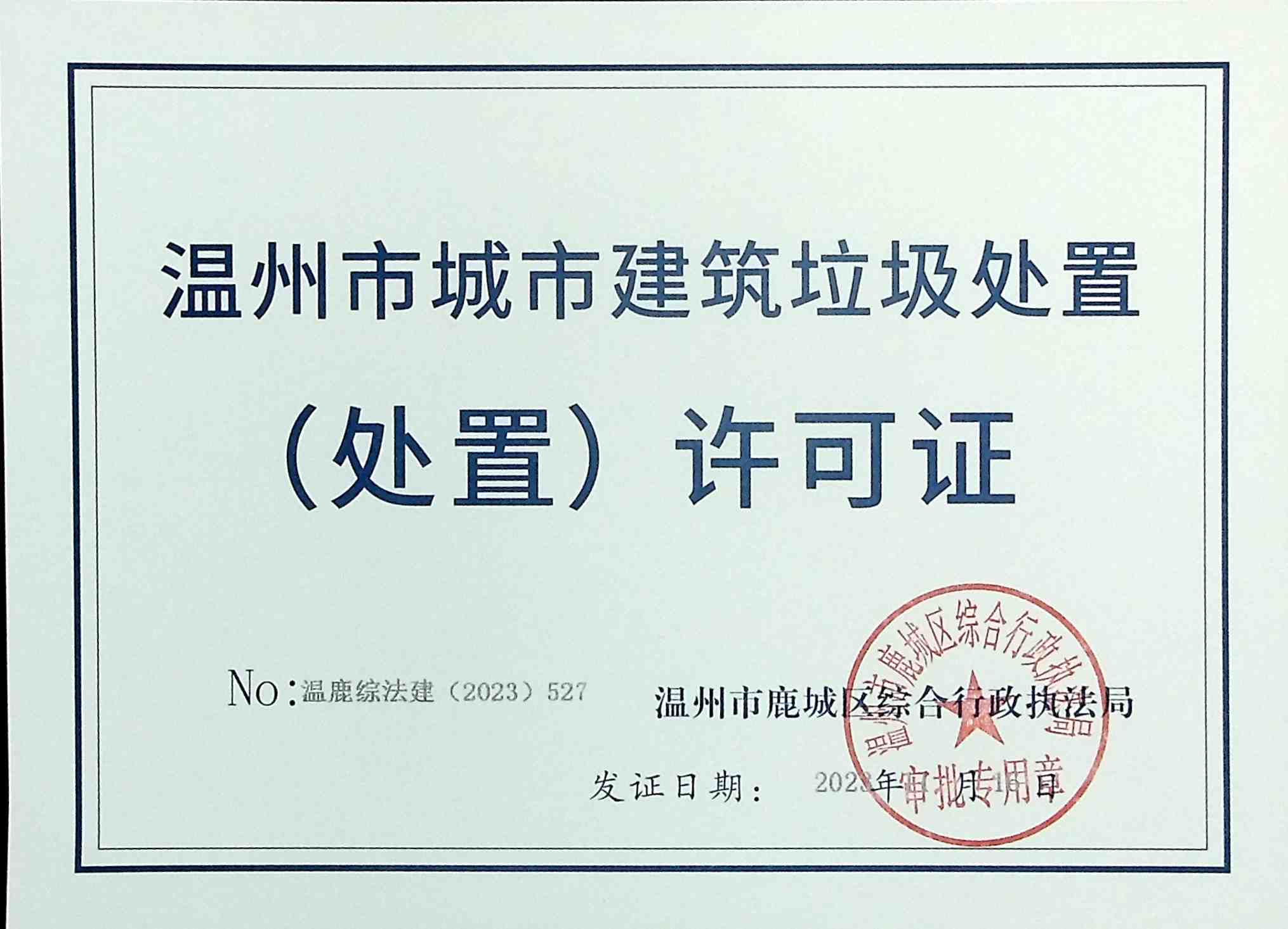 建筑垃圾实行备案