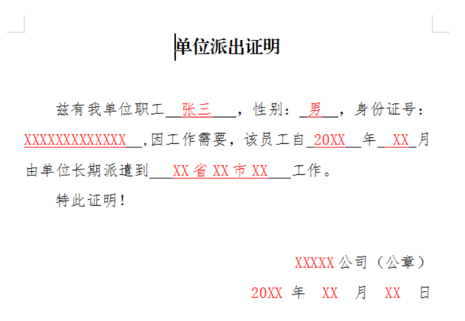 勘察公司异地备案