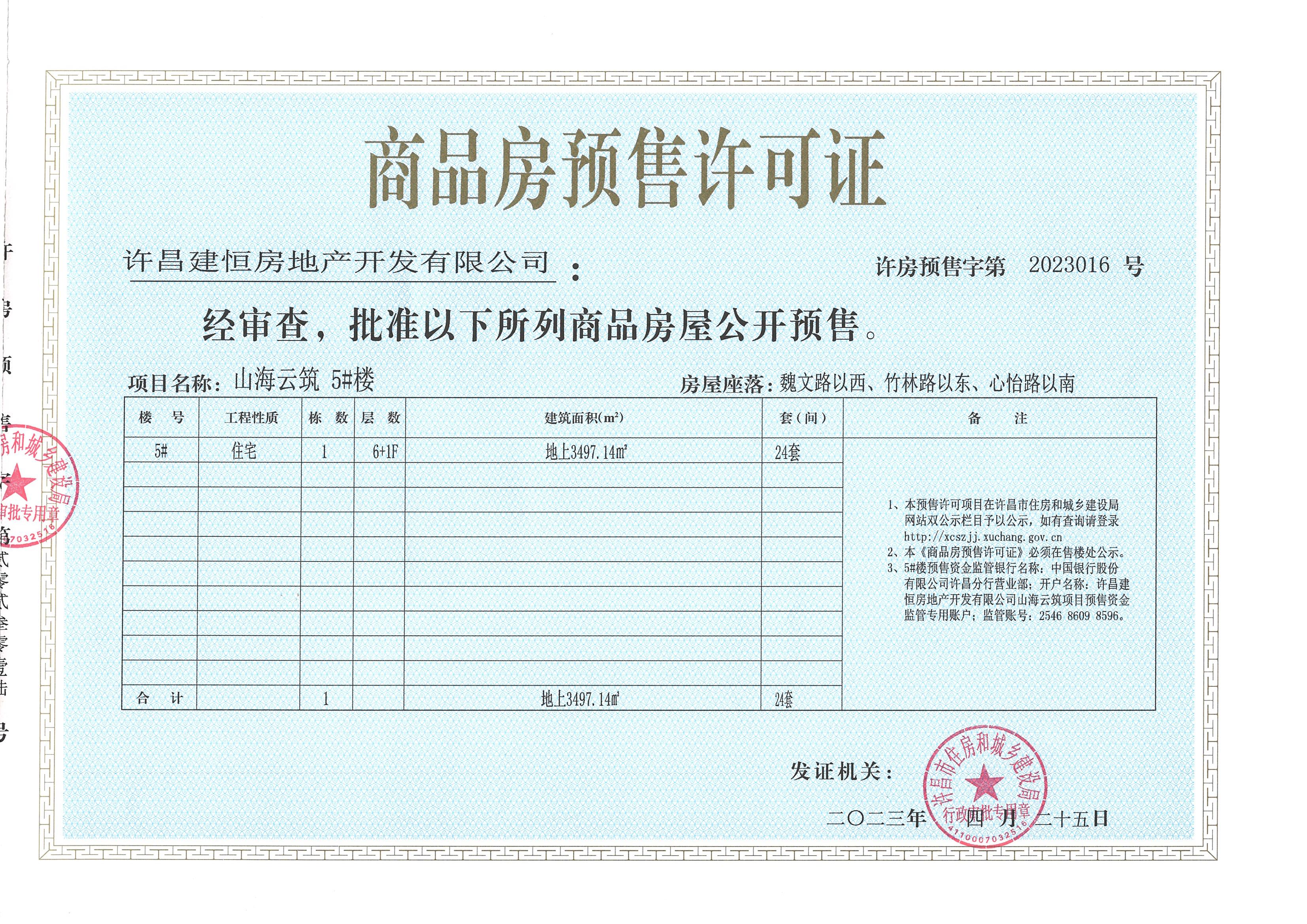 新邵县商品房预售证及合同备案