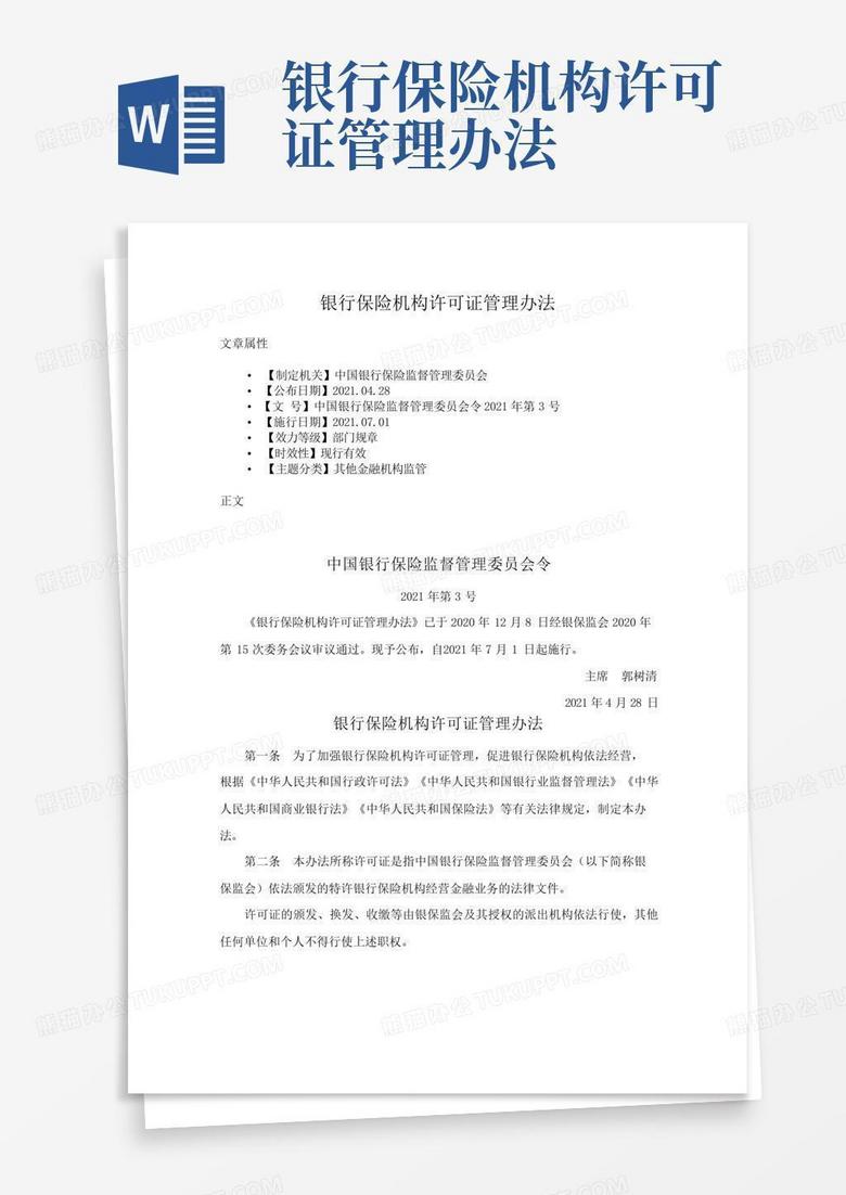 银监会要求保险备案登记