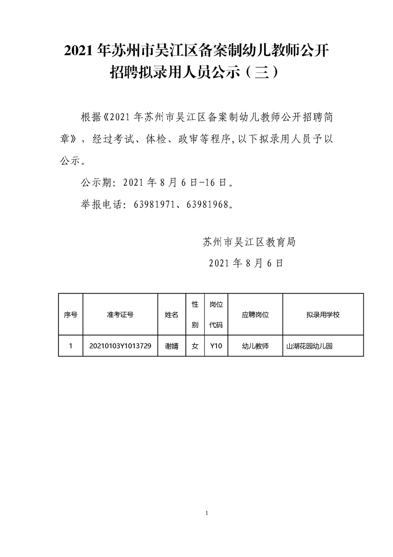 幼儿备案制教师