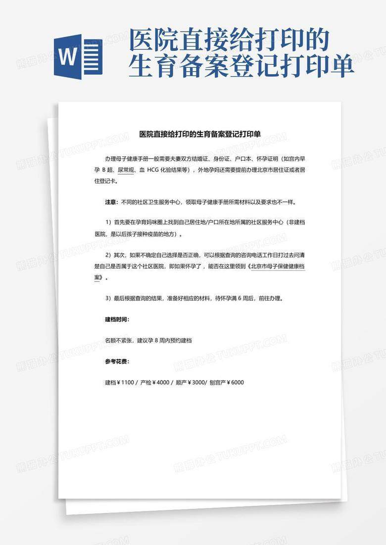 如何在网上进行生育备案