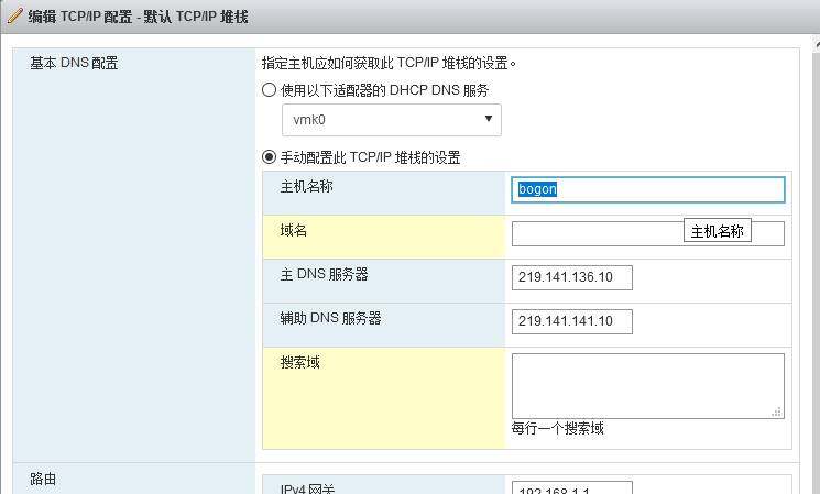 加域之后怎么修改主机名