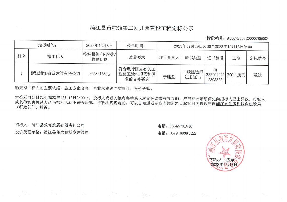 幼儿园备案项目情况报告