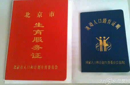 社保局生育备案要准生证吗