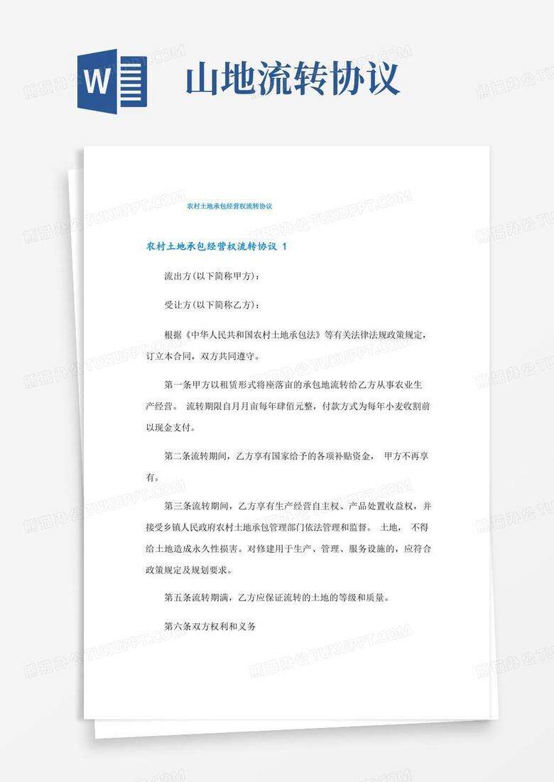 未经村委会备案转让承包经营权