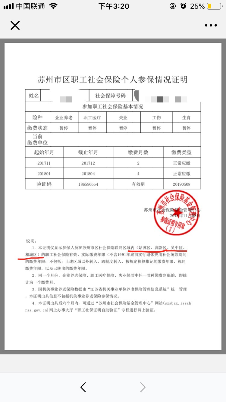 苏州园区社保跨市异地备案