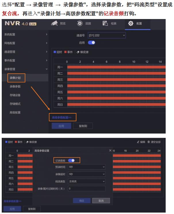 海康威视紧急报警管理主机怎么调试音频输出