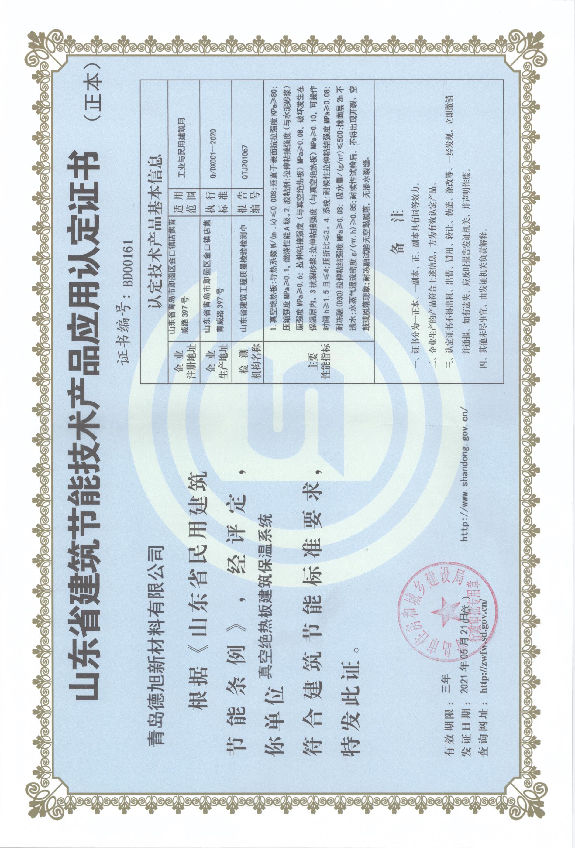 广州建筑节能材料备案登记证明
