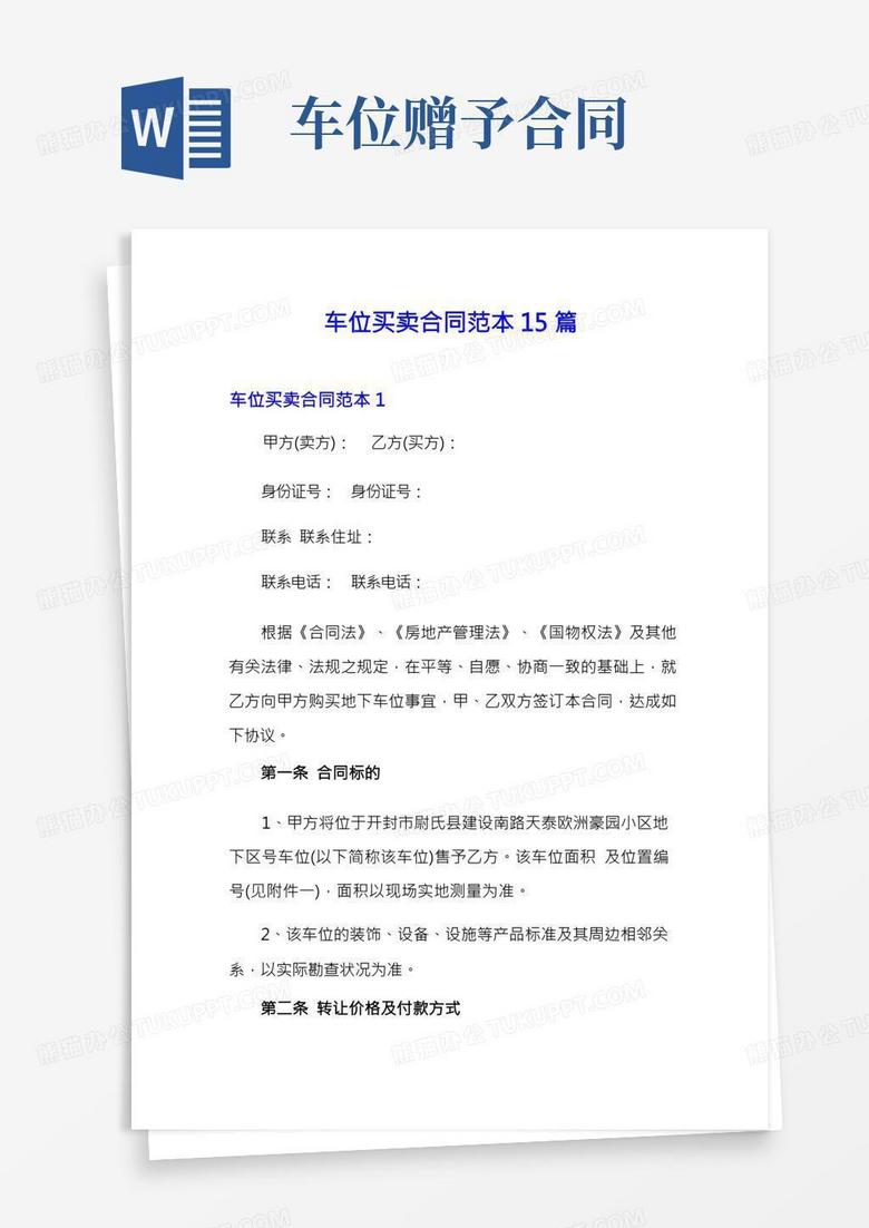 武汉车位买卖合同备案