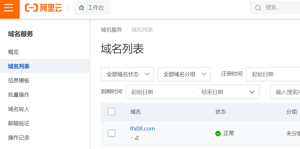 阿里云k8s域名如何使用