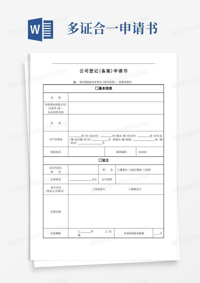 工商联三重一大备案表