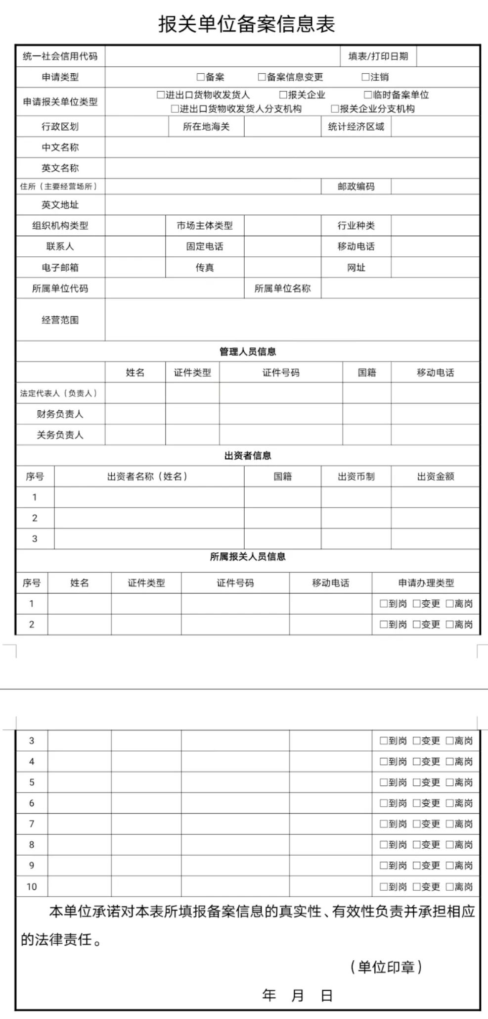 企业海关备案信息怎么更改
