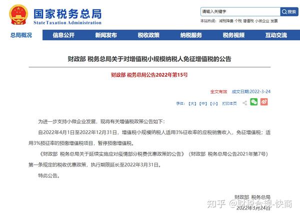 幼儿园免征增值税需要备案吗