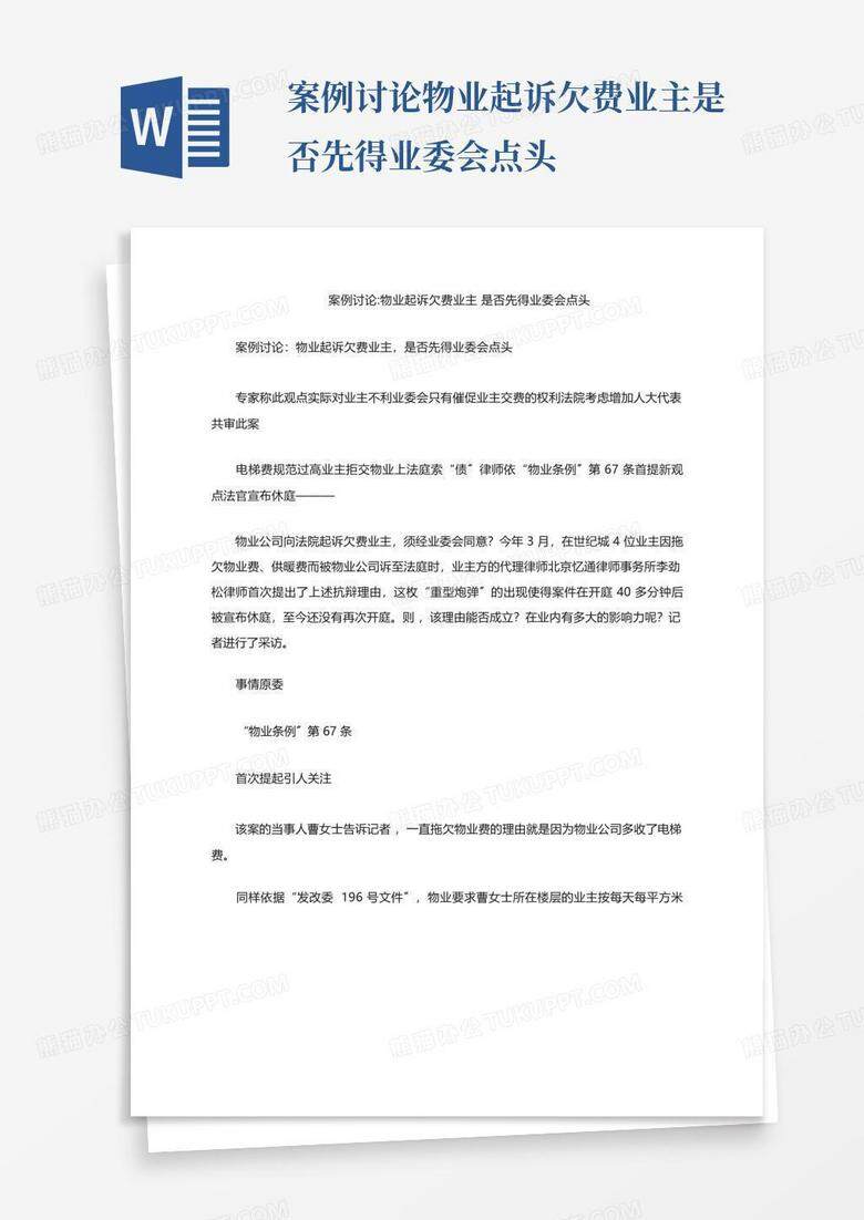 物业公司起诉撤销业委会备案