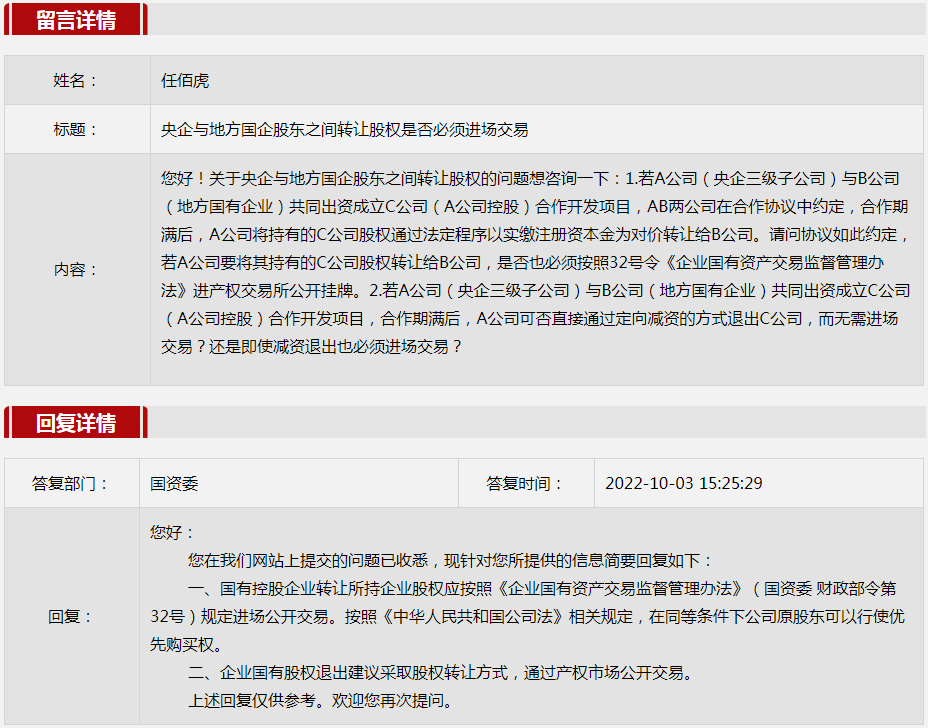 央企转让股份需要国资委备案吗