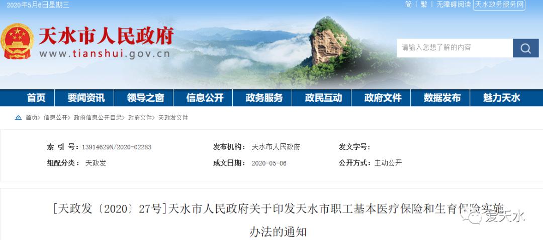 天水市城乡居民异地就医备案