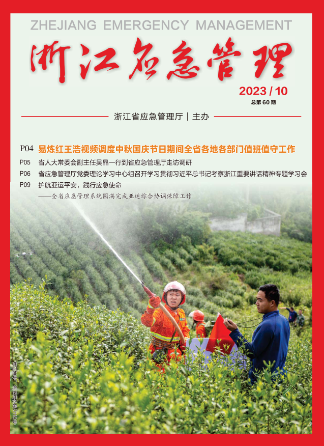 浙里办应急预案备案申报