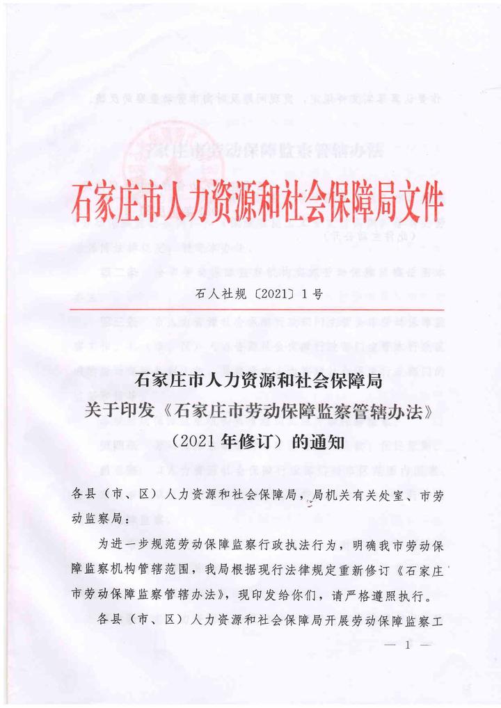 石家庄失业保险备案