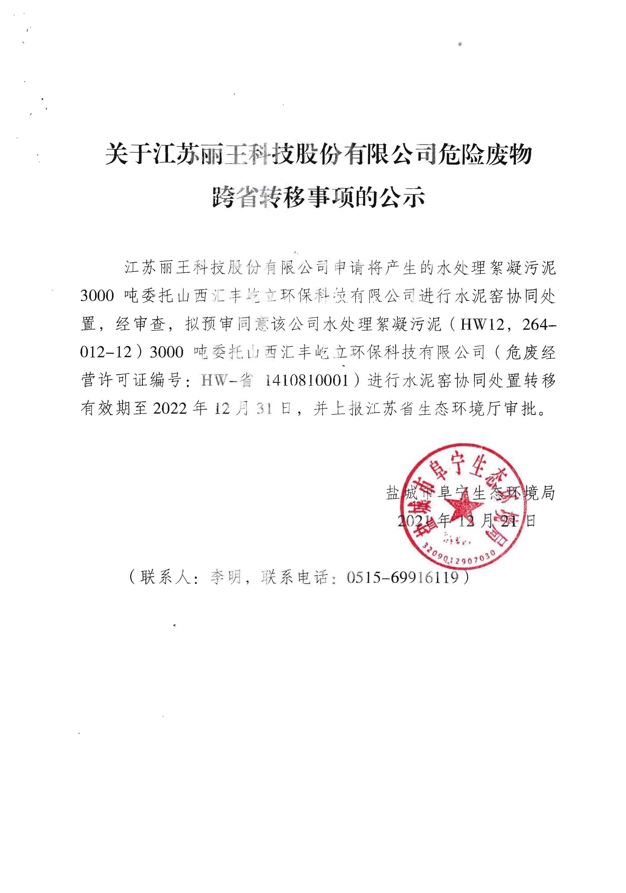 固废跨省转移企业备案