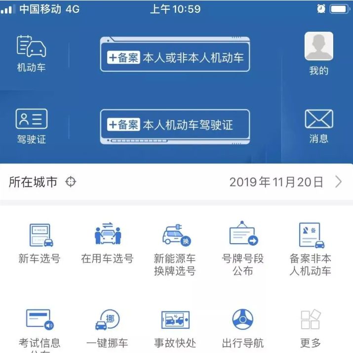 通勤车备案查询系统