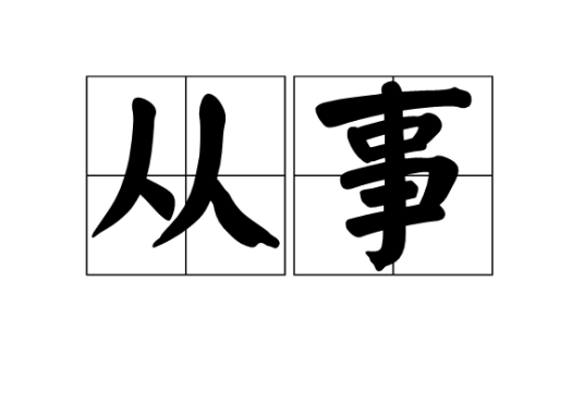 从事人力资源服务备案业务报告