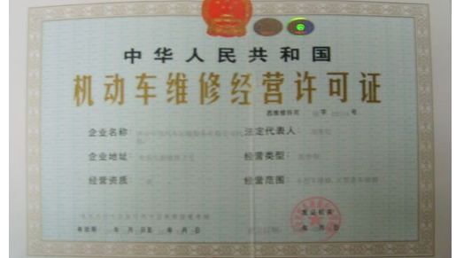 汽车维修都是有备案的吗