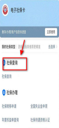 社保备案了钱还没交可以取消吗