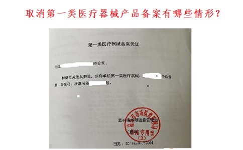 一类医疗器械生产备案证去哪里办