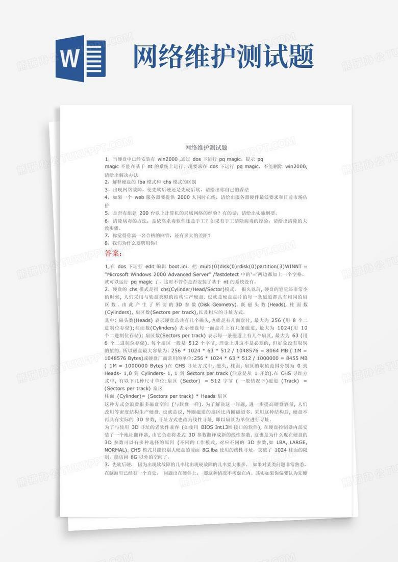 pc网站建设与维护题库