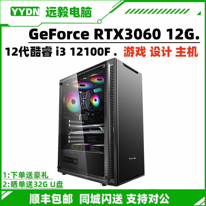 12代i3核显主机配置推荐