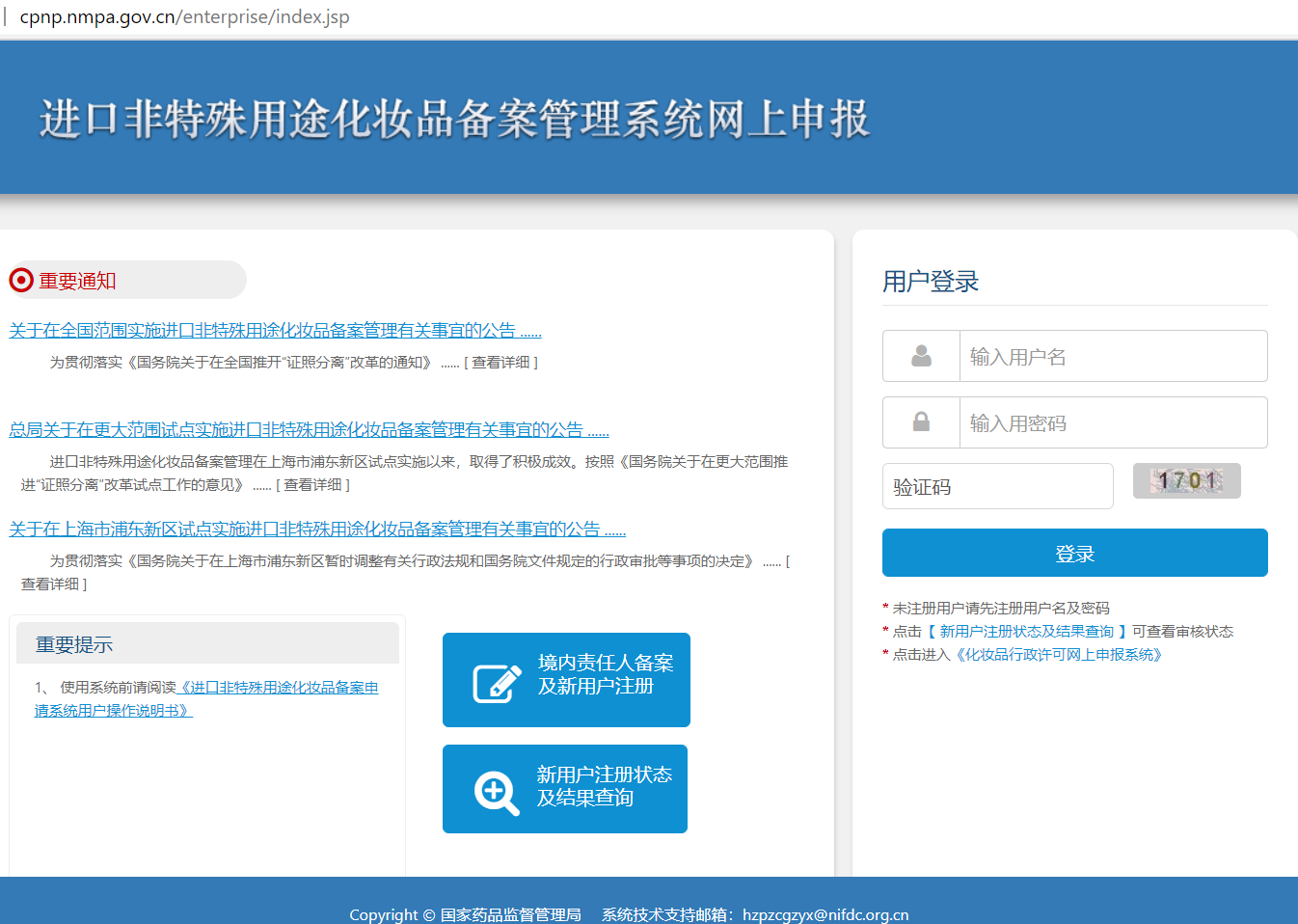 进口日化要备案吗