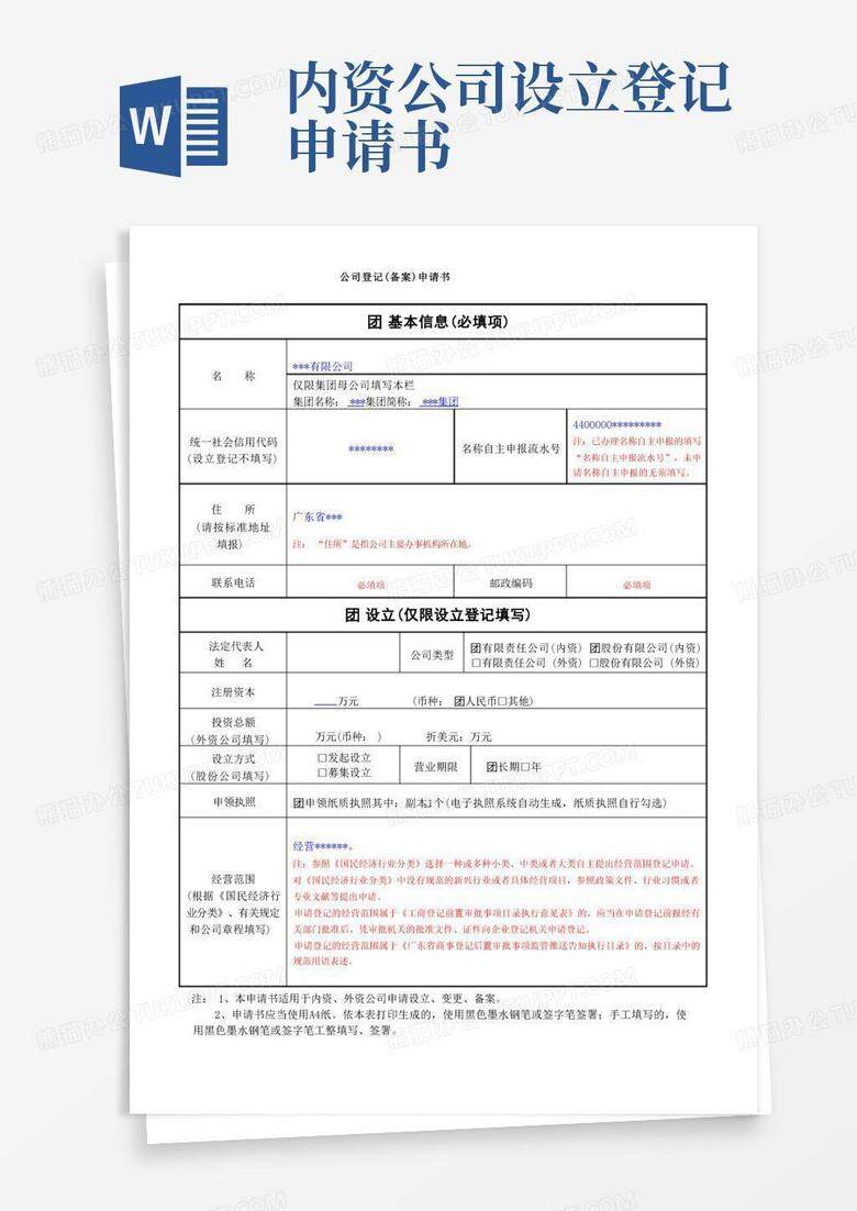 旧机电备案申请书怎么填写