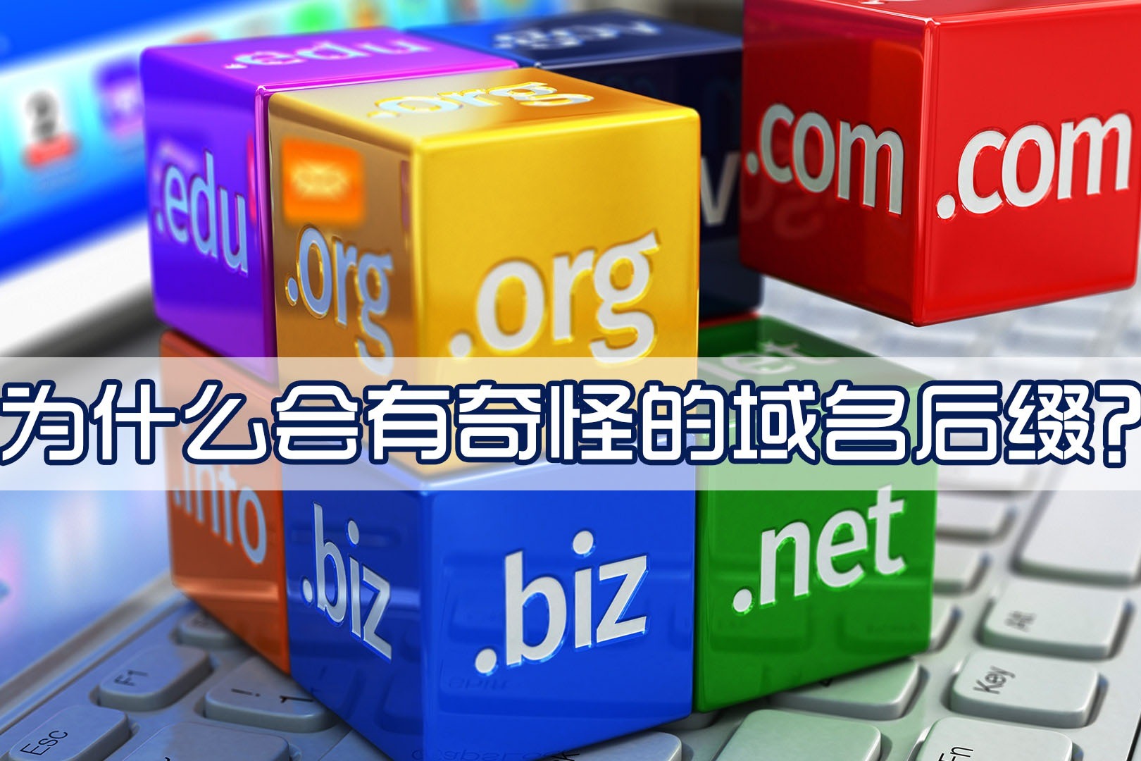 去中心化域名有哪些后缀有前途