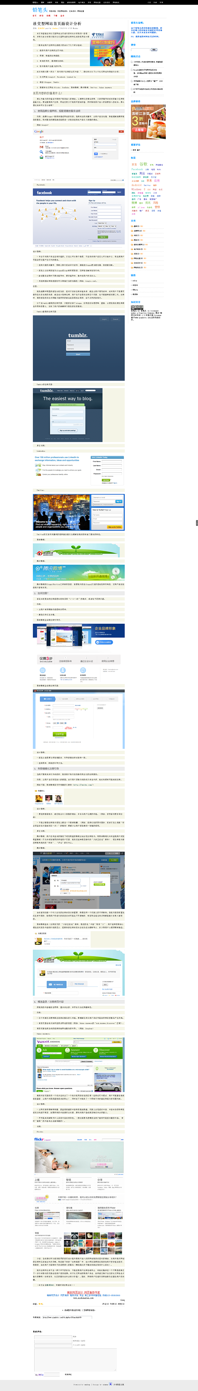 社交网站建设分析