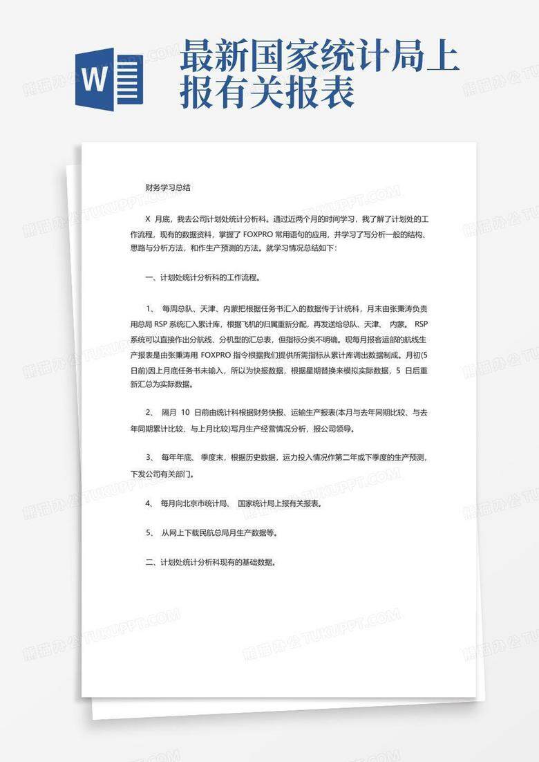 关于建立统计报表备案的通知