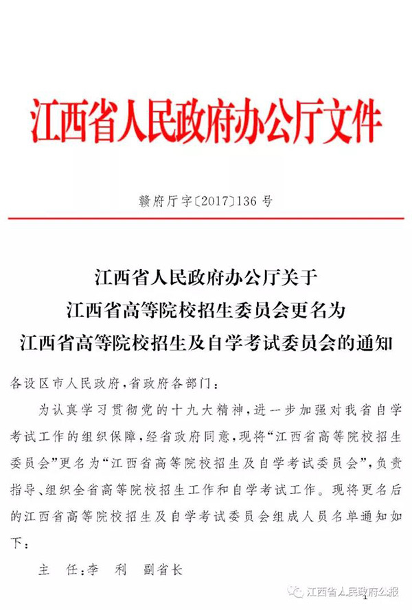江西高校人事代理转编制备案制